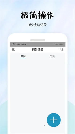 简易便签安卓版手机版 简易便签安卓版手机版