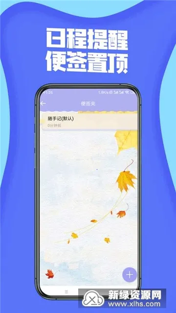 简易便签安卓版手机版 简易便签安卓版手机版