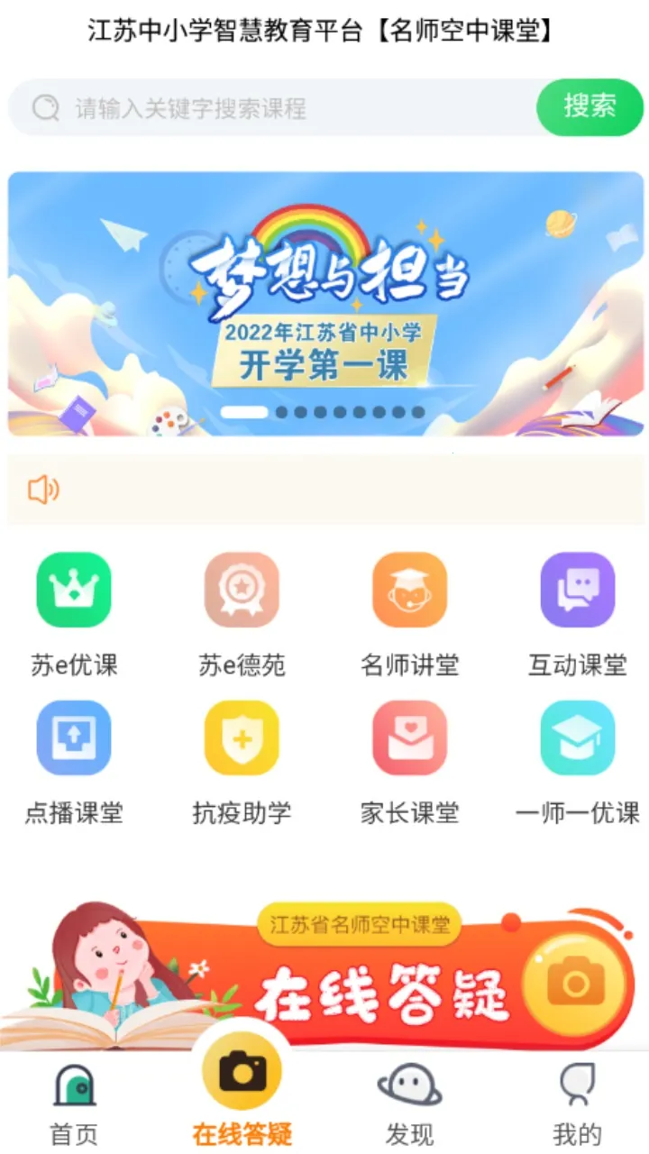 空中课堂(中小学在线学习) 空中课堂(中小学在线学习)