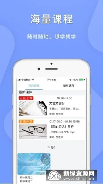 空中课堂(中小学在线学习) 空中课堂(中小学在线学习)