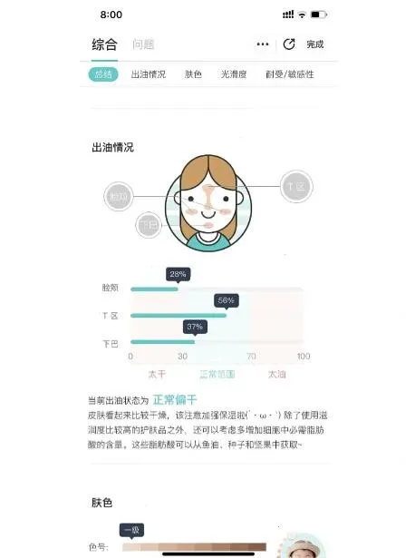 你今天真好看(肤质检测软件) 你今天真好看(肤质检测软件)