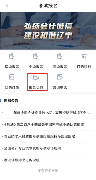 辽宁会计(会计服务平台) 辽宁会计(会计服务平台)