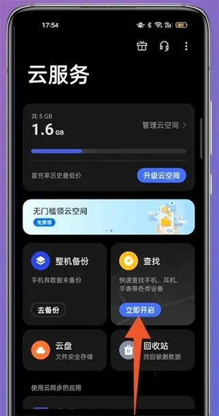 OPPO Cloud2026官方最新版本 OPPO Cloud2026官方最新版本