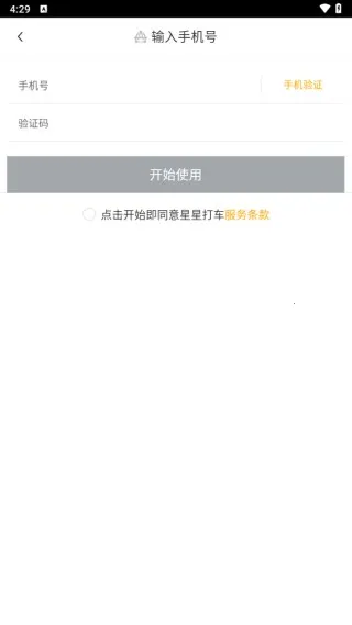 星星打车(打车出行软件) 星星打车(打车出行软件)