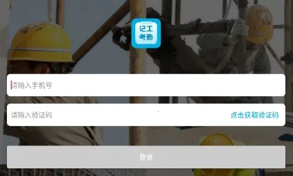 吉工考勤(工地考勤软件) 吉工考勤(工地考勤软件)