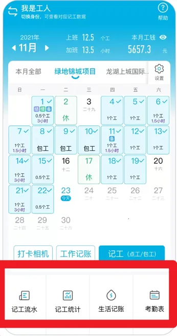 吉工考勤(工地考勤软件) 吉工考勤(工地考勤软件)