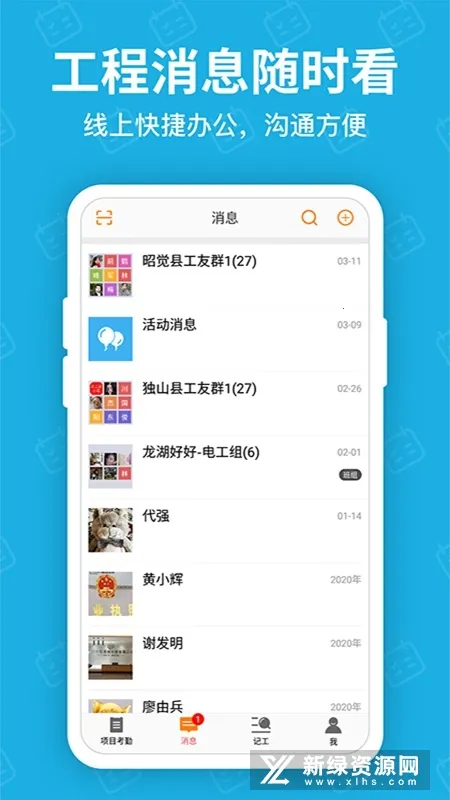 吉工考勤(工地考勤软件) 吉工考勤(工地考勤软件)