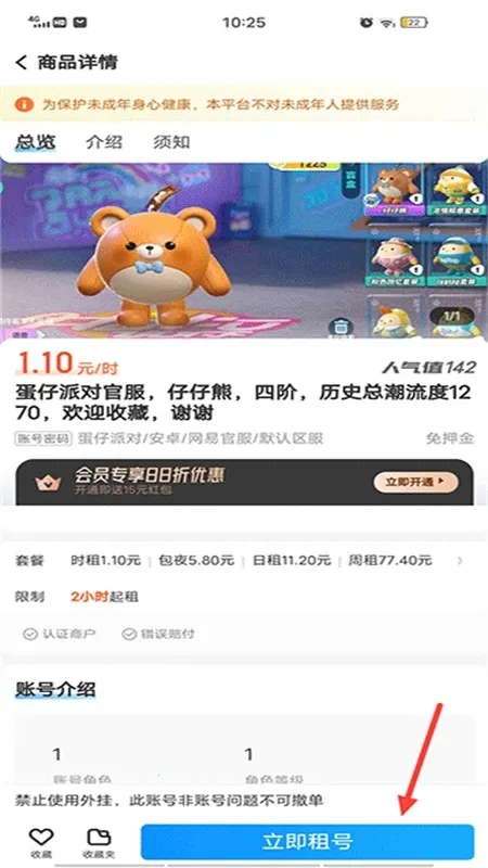 松鼠租号(游戏账号租号平台) 松鼠租号(游戏账号租号平台)