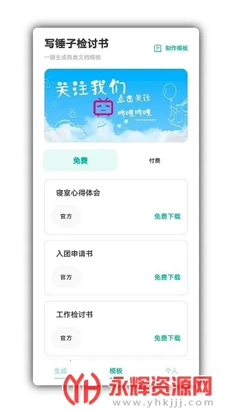 写锤子检讨书最新手机版 写锤子检讨书最新手机版