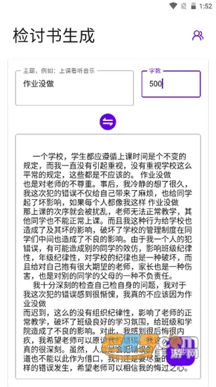 写锤子检讨书最新手机版 写锤子检讨书最新手机版