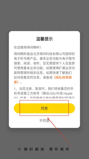 得间畅听2026官方最新版本 得间畅听2026官方最新版本