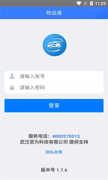 牧运通(畜牧运输管理) 牧运通(畜牧运输管理)