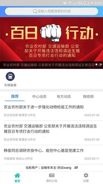 牧运通(畜牧运输管理) 牧运通(畜牧运输管理)