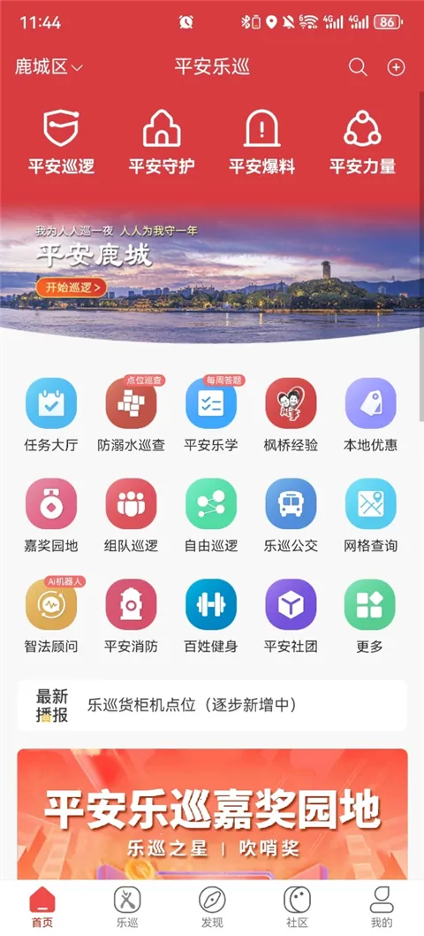 平安乐巡(平安建设平台) 平安乐巡(平安建设平台)