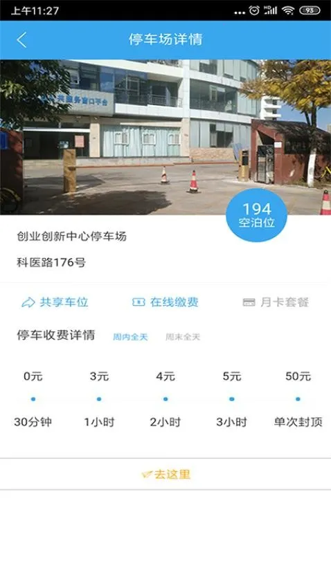 云智停车最新手机版 云智停车最新手机版