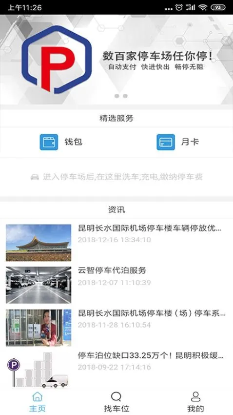 云智停车最新手机版 云智停车最新手机版