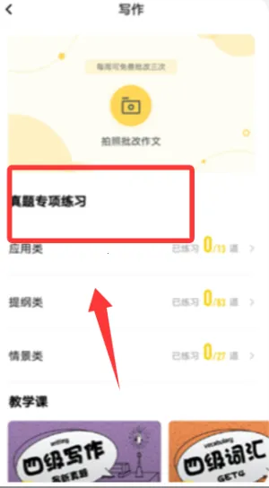 英语四级君(四级学习软件) 英语四级君(四级学习软件)
