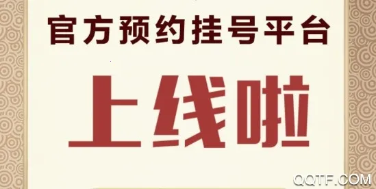 浙江预约挂号(医院挂号软件) 浙江预约挂号(医院挂号软件)