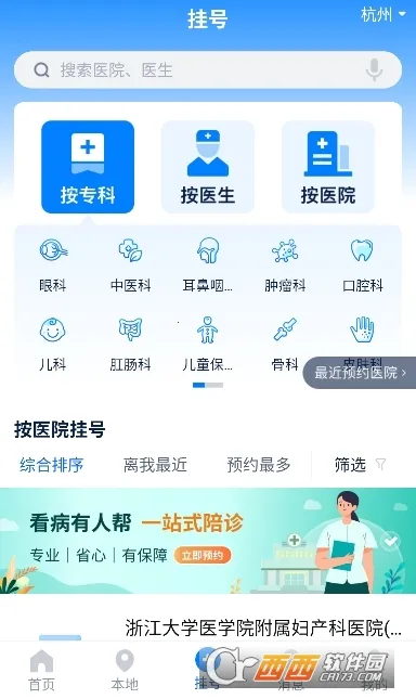 浙江预约挂号(医院挂号软件) 浙江预约挂号(医院挂号软件)