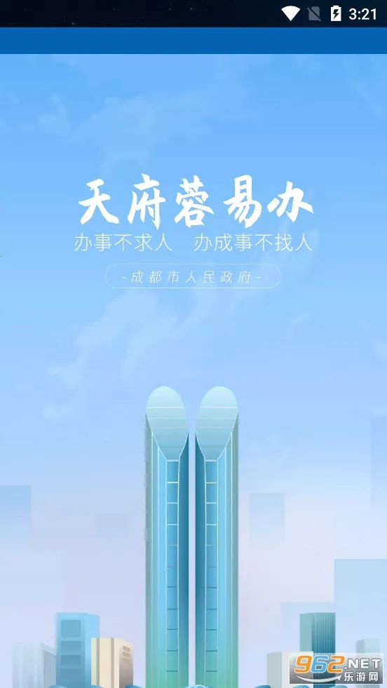 天府蓉易办(政务服务平台) 天府蓉易办(政务服务平台)