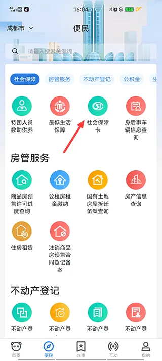 天府蓉易办(政务服务平台) 天府蓉易办(政务服务平台)