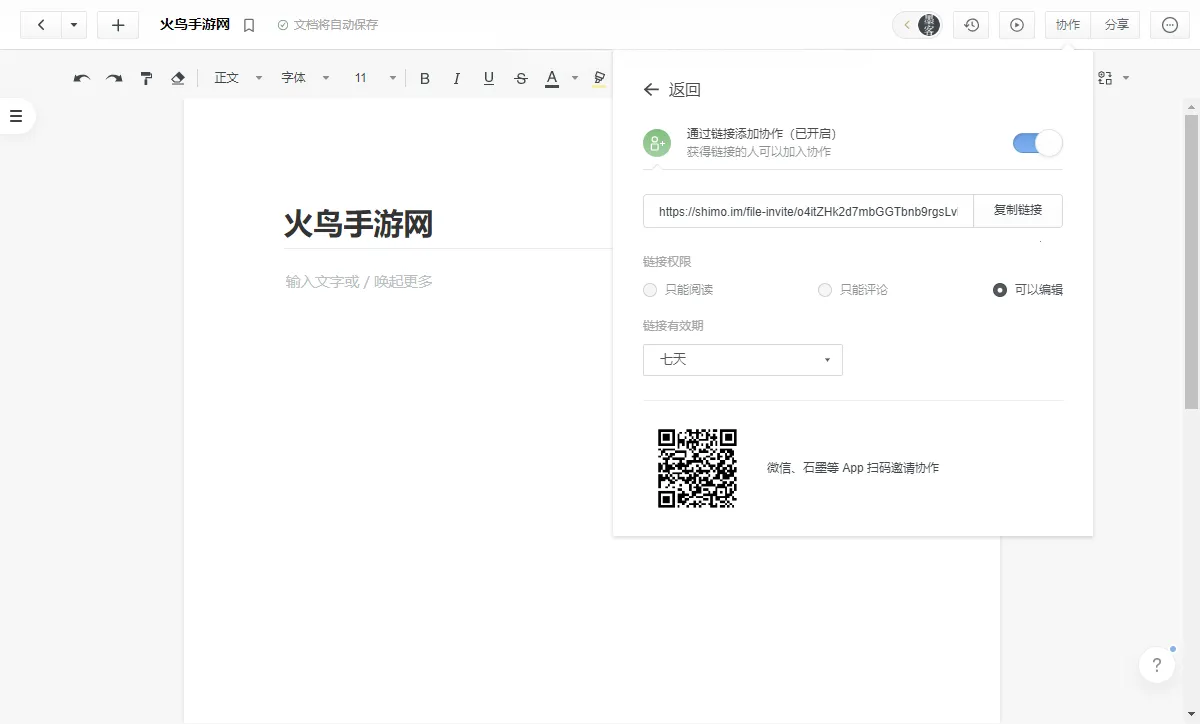石墨文档2026官方最新版本 石墨文档2026官方最新版本