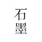 ʯī�ĵ�2026�ٷ����°汾