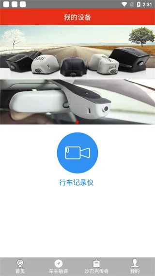 慧车天下(行车记录仪软件) 慧车天下(行车记录仪软件)
