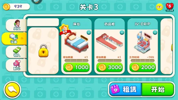 时光疗愈院(医疗模拟游戏) 时光疗愈院(医疗模拟游戏)