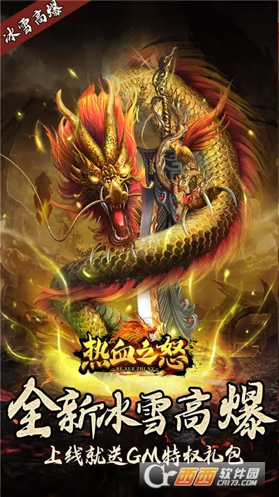 热血之怒(传奇手游玩法多) 热血之怒(传奇手游玩法多)