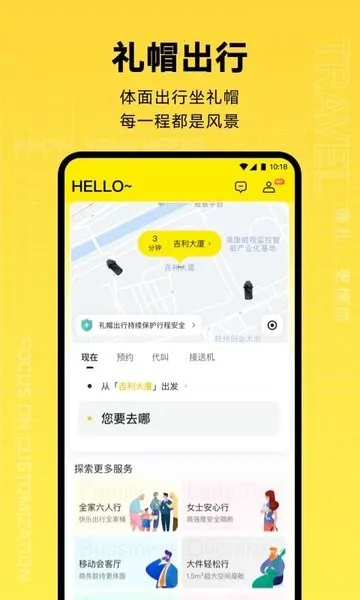 礼帽出行(出行服务软件) 礼帽出行(出行服务软件)
