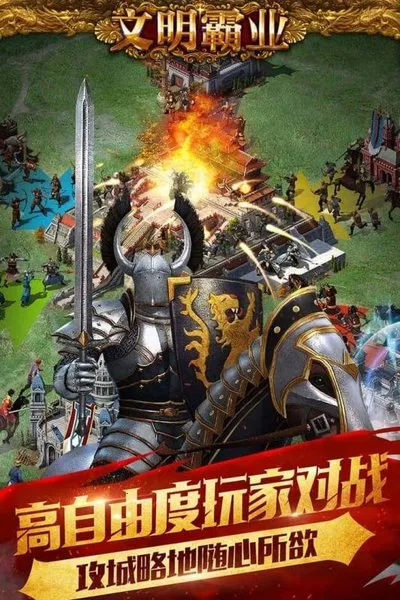 文明霸业最新手机版 文明霸业最新手机版