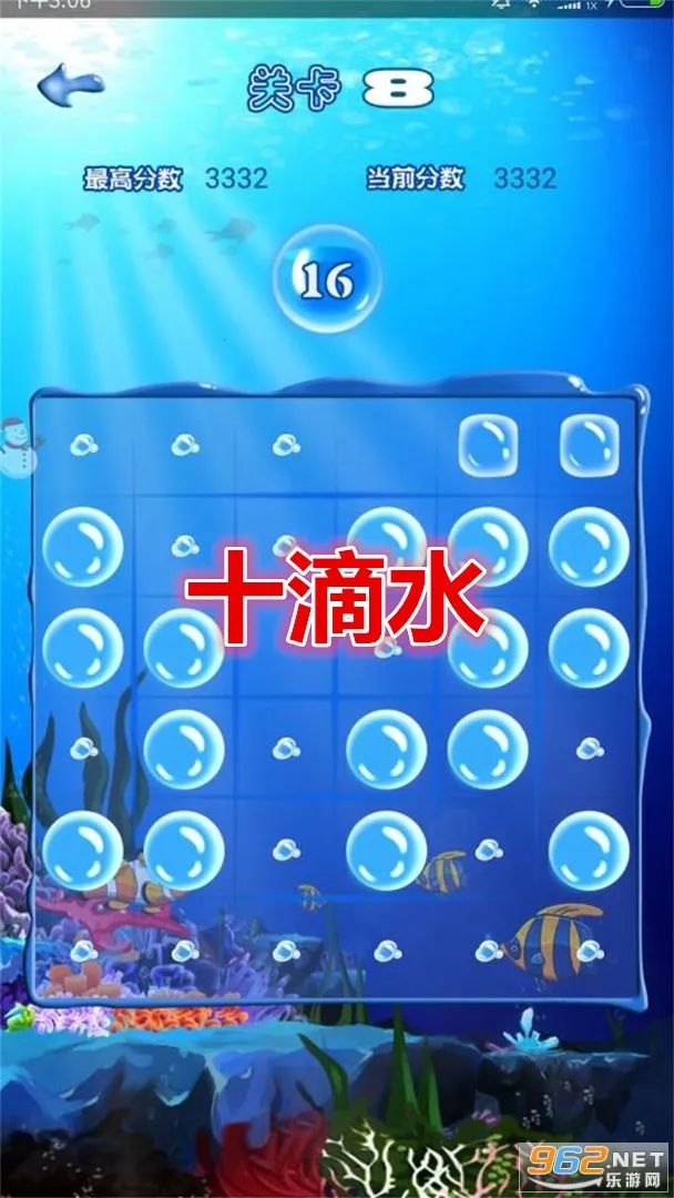 十滴水(水滴消除游戏) 十滴水(水滴消除游戏)