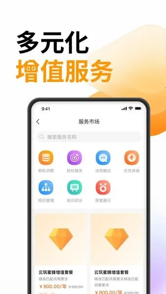 云筑蜜蜂2026官方最新版本 云筑蜜蜂2026官方最新版本