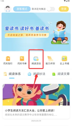 云上书院(儿童阅读软件) 云上书院(儿童阅读软件)