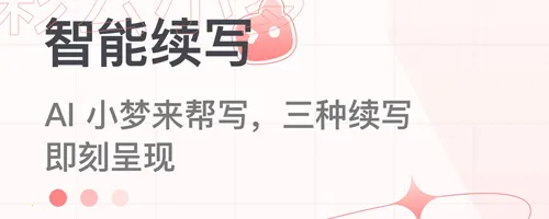 彩云小梦(智能写作AI) 彩云小梦(智能写作AI)