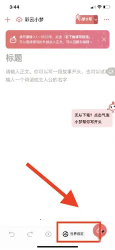 彩云小梦(智能写作AI) 彩云小梦(智能写作AI)