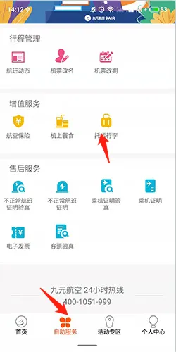 九元航空(航旅服务app) 九元航空(航旅服务app)