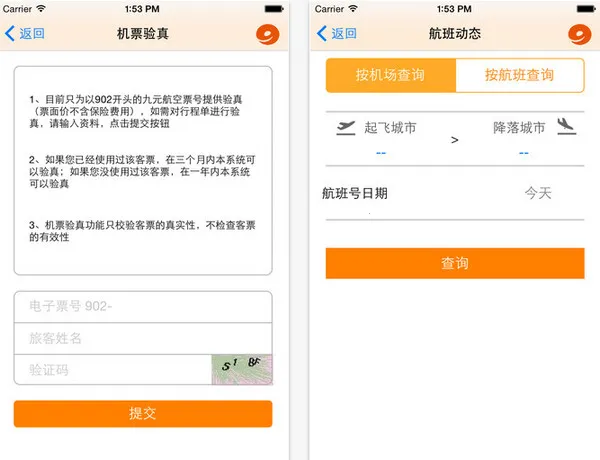 九元航空(航旅服务app) 九元航空(航旅服务app)