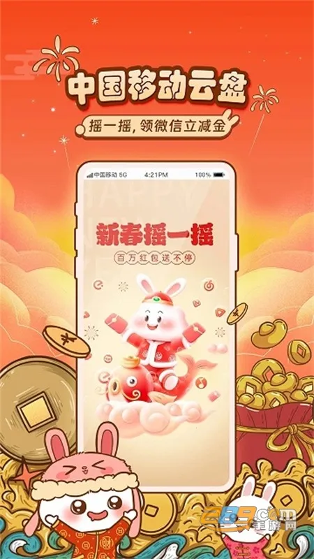 中国移动云盘2026官方最新版本 中国移动云盘2026官方最新版本
