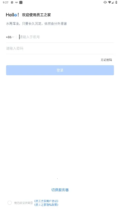 员工之家2026官方最新版本 员工之家2026官方最新版本