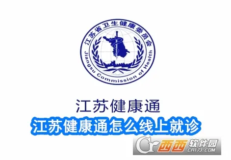 江苏健康通(医疗健康服务) 江苏健康通(医疗健康服务)