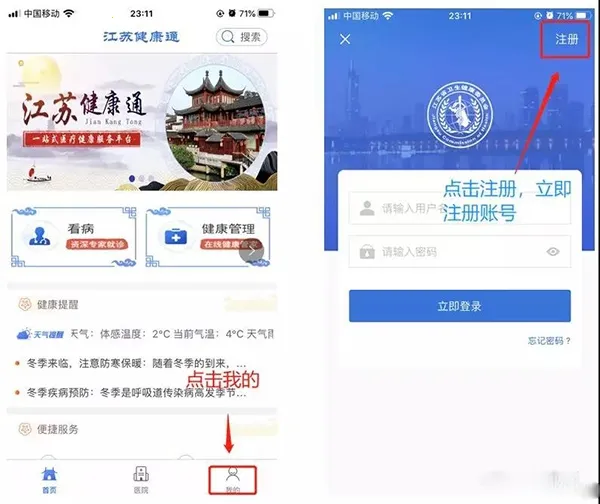 江苏健康通(医疗健康服务) 江苏健康通(医疗健康服务)