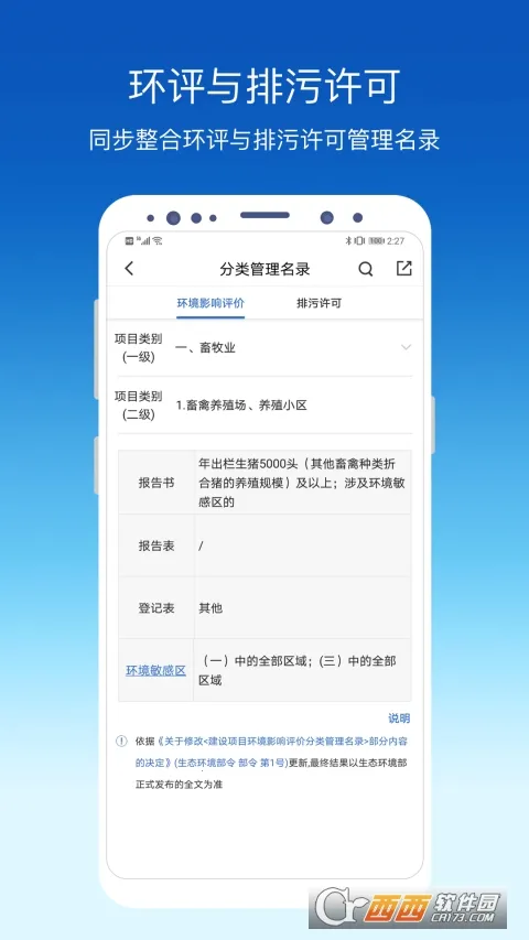 环评云助手安卓版手机版 环评云助手安卓版手机版
