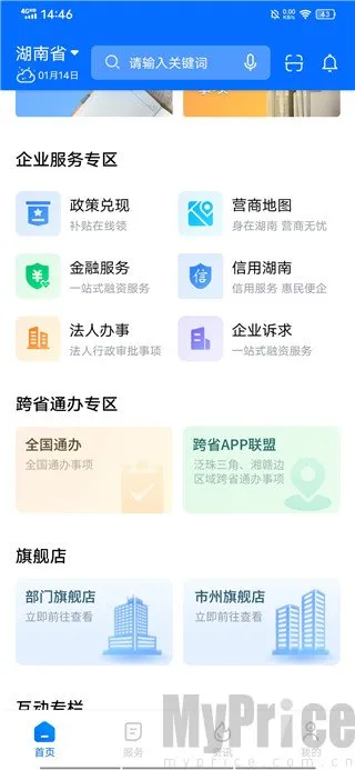 湘易办最新手机版 湘易办最新手机版