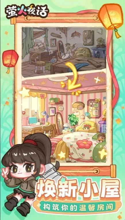 萤火夜话2026最新版本 萤火夜话2026最新版本