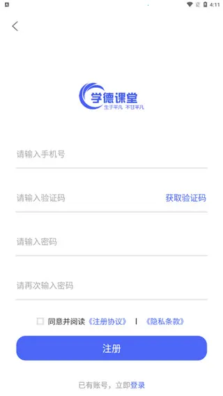 学德通课堂2026官方最新版本 学德通课堂2026官方最新版本