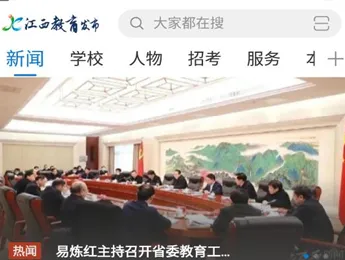 江西教育发布最新手机版 江西教育发布最新手机版