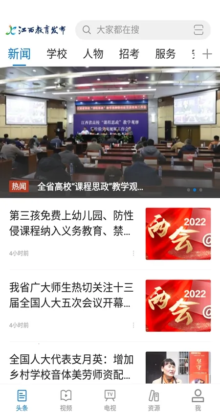 江西教育发布最新手机版 江西教育发布最新手机版