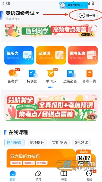 星火英语(英语学习平台) 星火英语(英语学习平台)